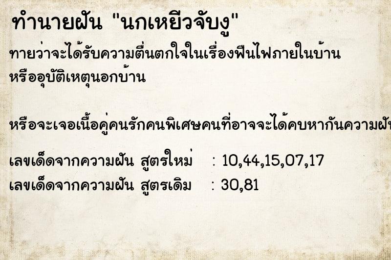 ทำนายฝันทำนายฝันนกเหยีวจับงู