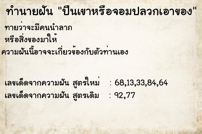 ทำนายฝัน ปืนเขาหรือจอมปลวกเอาของ