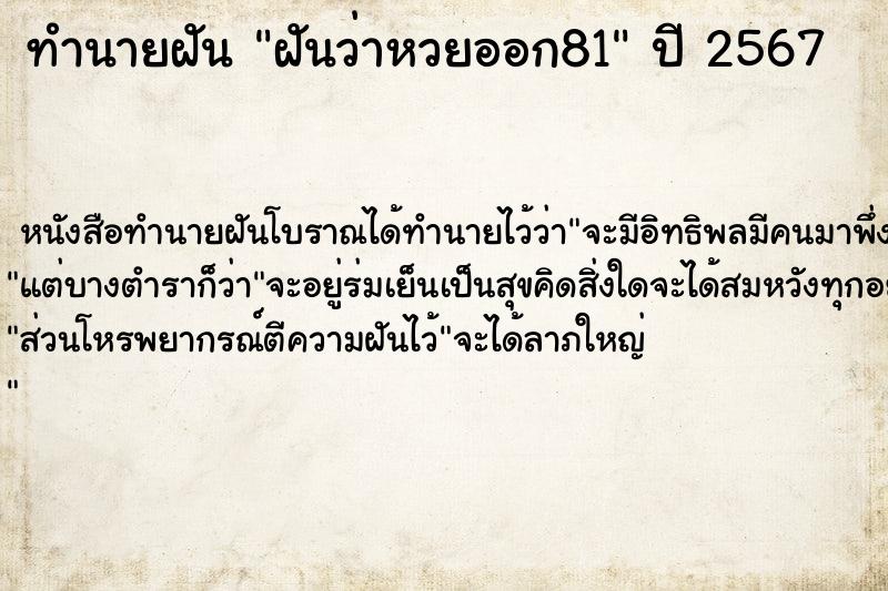 ทำนายฝันฝันว่าหวยออก81 ทำนายฝันทำนายฝันฝันว่าหวยออก81