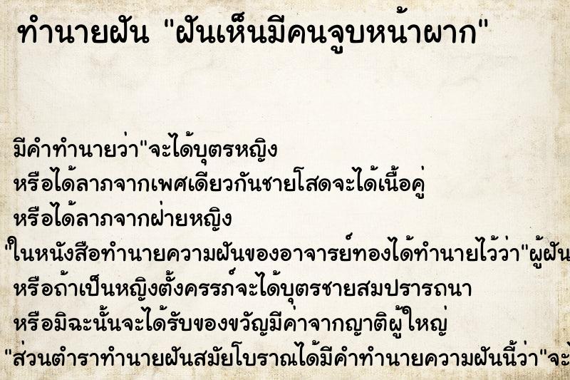 ทำนายฝันฝันเห็นมีคนจูบหน้าผาก ทำนายฝันทำนายฝันฝันเห็นมีคนจูบหน้าผาก