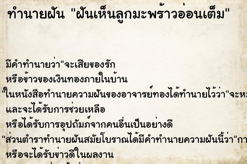 ทำนายฝัน ฝันเห็นลูกมะพร้าวอ่อนเต็ม ทำนายฝัน ฝันเห็นลูกมะพร้าวอ่อนเต็ม