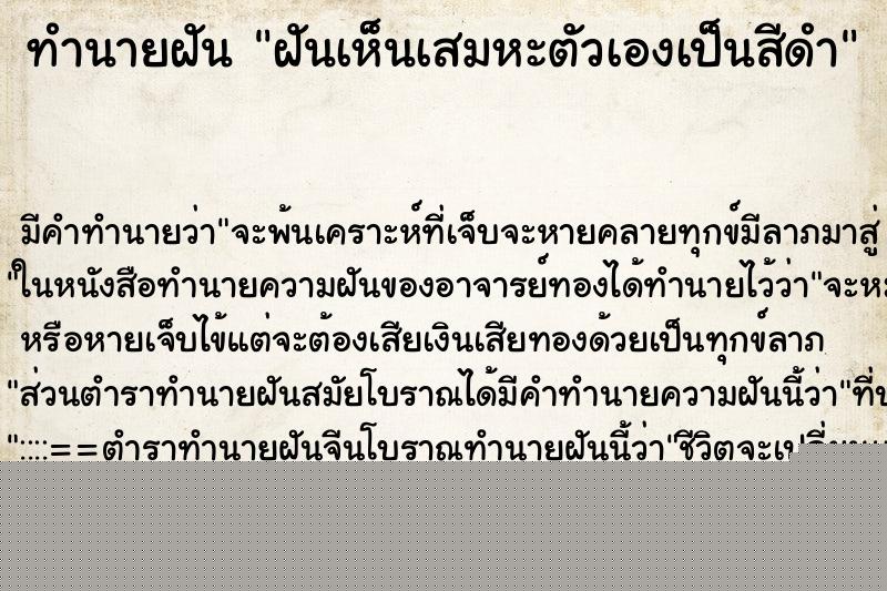 ทำนายฝัน ฝันเห็นเสมหะตัวเองเป็นสีดำ ทำนายฝัน ฝันเห็นเสมหะตัวเองเป็นสีดำ