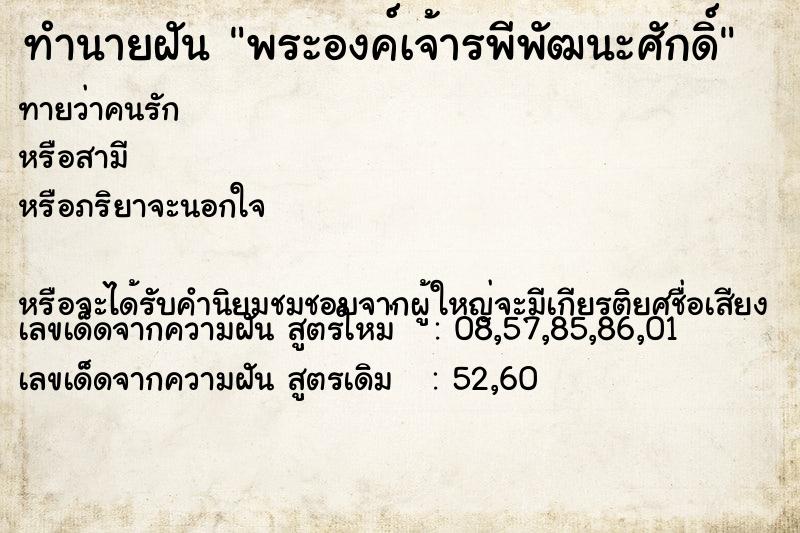 ทำนายฝัน พระองค์เจ้ารพีพัฒนะศักดิ์ ทำนายฝัน พระองค์เจ้ารพีพัฒนะศักดิ์