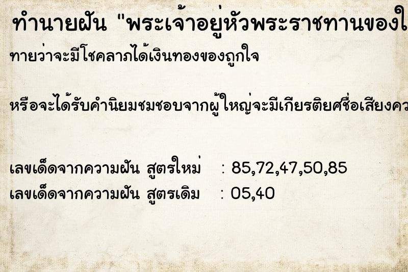 ทำนายฝันทำนายฝันพระเจ้าอยู่หัวพระราชทานของให้