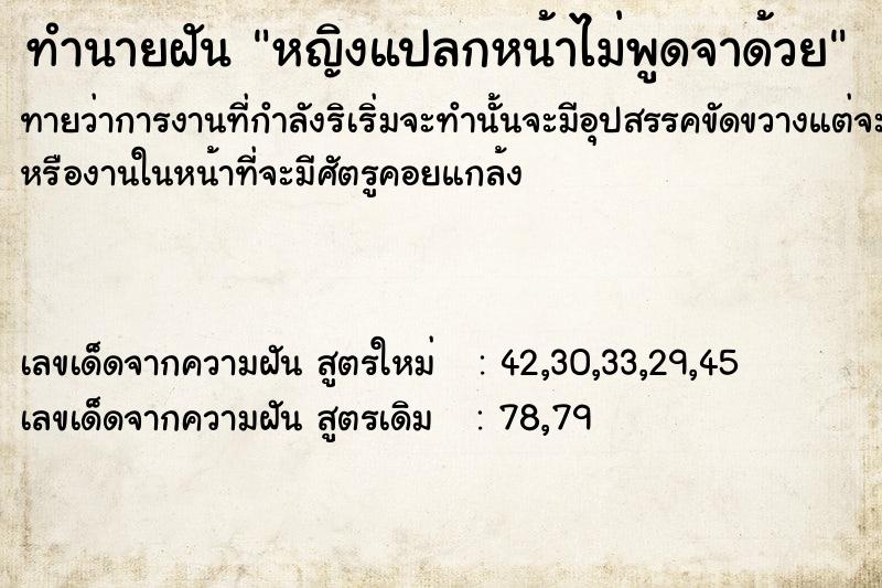 ทำนายฝันหญิงแปลกหน้าไม่พูดจาด้วย ทำนายฝันทำนายฝันหญิงแปลกหน้าไม่พูดจาด้วย