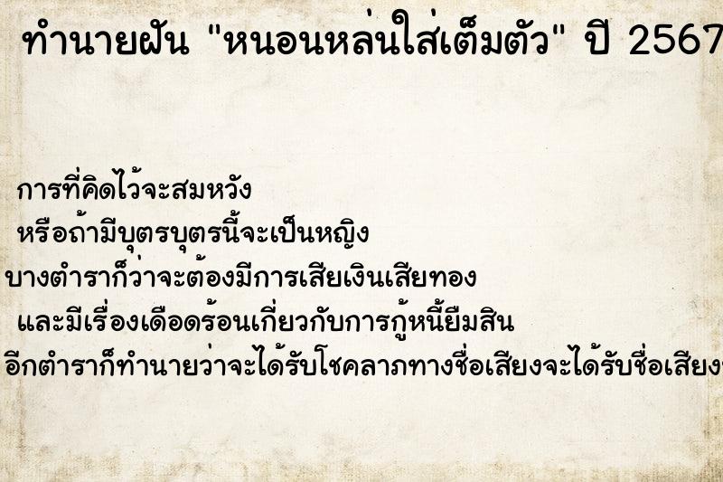 ทำนายฝัน หนอนหล่นใส่เต็มตัว