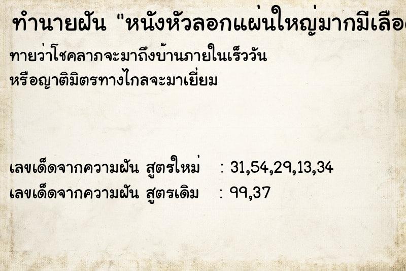 ทำนายฝันทำนายฝันหนังหัวลอกแผ่นใหญ่มากมีเลือด