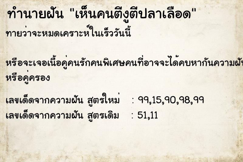 ทำนายฝันเห็นคนตีงูตีปลาเลือด ทำนายฝันทำนายฝันเห็นคนตีงูตีปลาเลือด