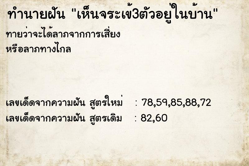 ทำนายฝันเห็นจระเข้3ตัวอยู่ในบ้าน ทำนายฝันทำนายฝันเห็นจระเข้3ตัวอยู่ในบ้าน