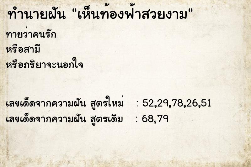 ทำนายฝันเห็นท้องฟ้าสวยงาม ทำนายฝันทำนายฝันเห็นท้องฟ้าสวยงาม