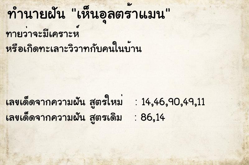 ทำนายฝัน เห็นอุลตร้าแมน ทำนายฝัน เห็นอุลตร้าแมน