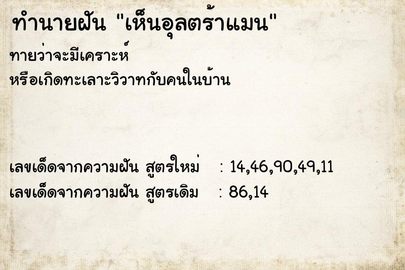 ทำนายฝัน เห็นอุลตร้าแมน ตำราโบราณ แม่นที่สุดในโลก