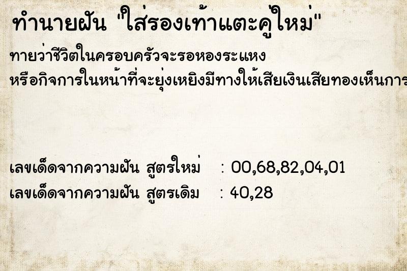 ทำนายฝันใส่รองเท้าแตะคู่ใหม่ ทำนายฝันทำนายฝันใส่รองเท้าแตะคู่ใหม่