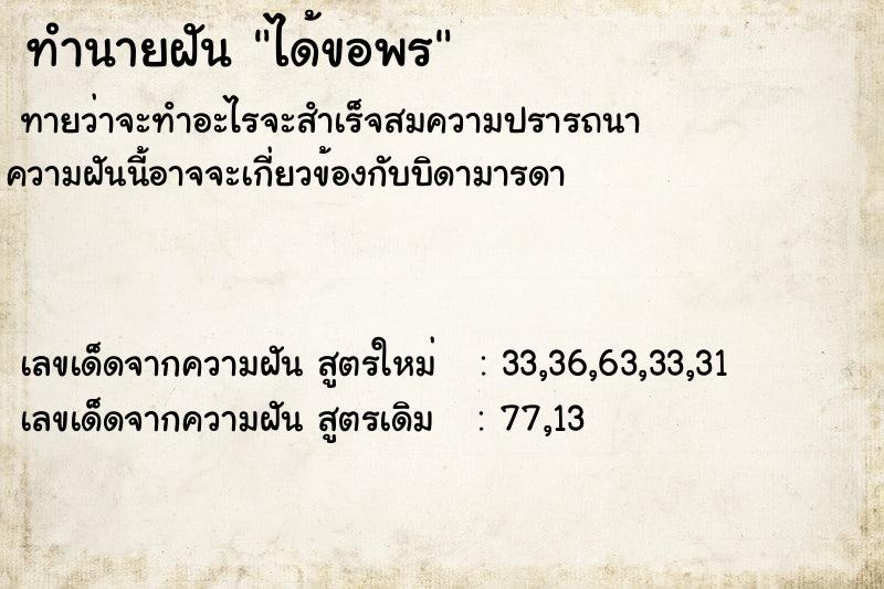 ทำนายฝันได้ขอพร ทำนายฝันทำนายฝันได้ขอพร