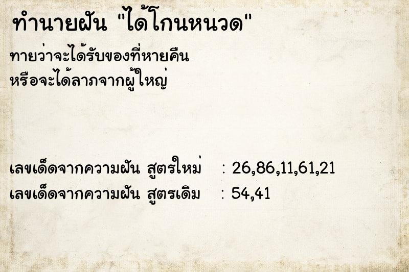 ทำนายฝันทำนายฝันได้โกนหนวด