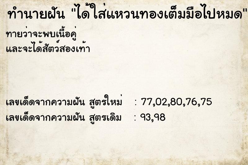ทำนายฝันทำนายฝันได้ใส่แหวนทองเต็มมือไปหมด