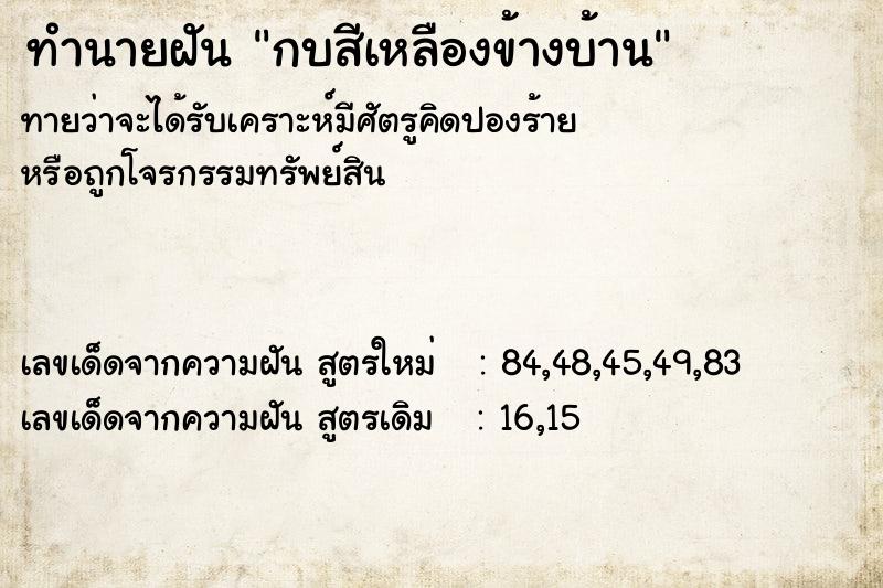 ทำนายฝันกบสีเหลืองข้างบ้าน ทำนายฝันทำนายฝันกบสีเหลืองข้างบ้าน