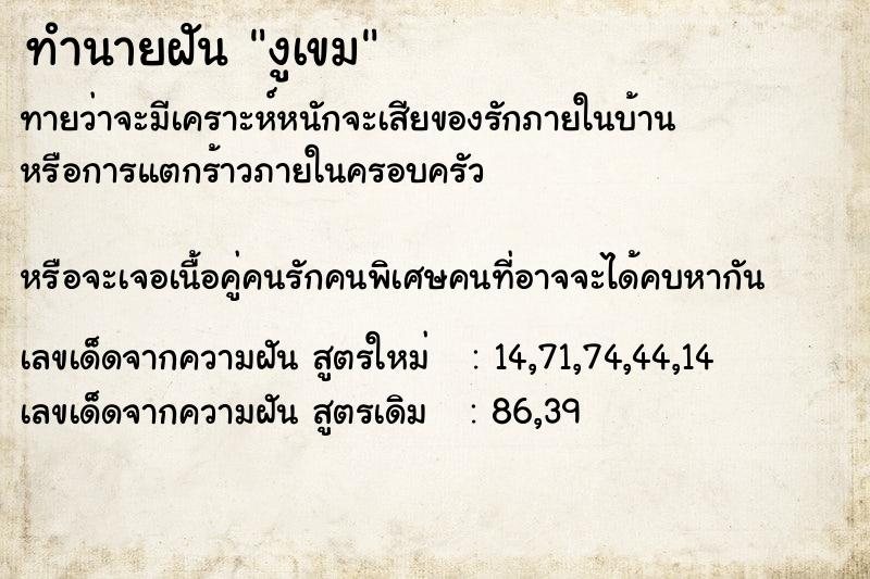 ทำนายฝันงูเขม ทำนายฝันทำนายฝันงูเขม