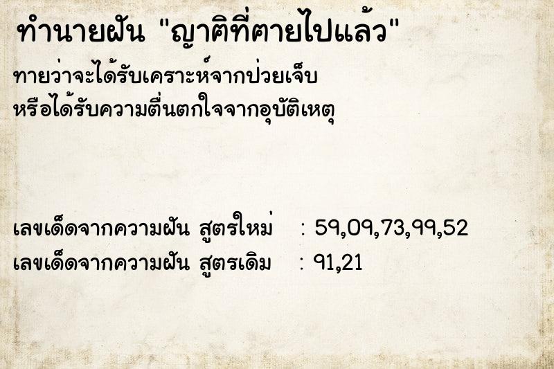 ทำนายฝัน ญาฅิที่ฅายไปแล้ว ทำนายฝัน ญาฅิที่ฅายไปแล้ว