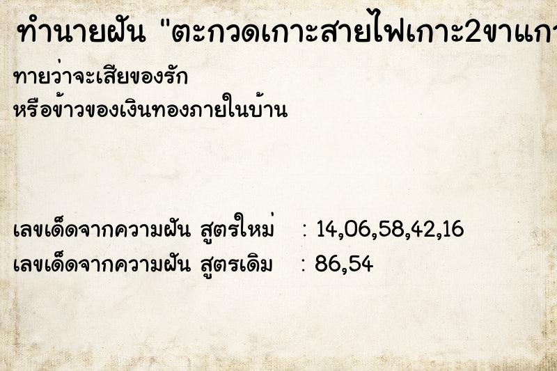 ทำนายฝันตะกวดเกาะสายไฟเกาะ2ขาแกว่งตัวไปด้านข้าง ทำนายฝันทำนายฝันตะกวดเกาะสายไฟเกาะ2ขาแกว่งตัวไปด้านข้าง