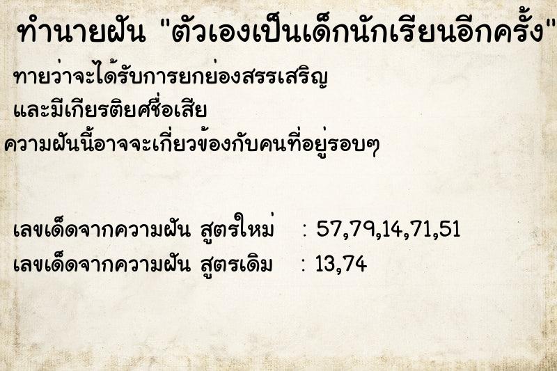 ทำนายฝันตัวเองเป็นเด็กนักเรียนอีกครั้ง ทำนายฝันทำนายฝันตัวเองเป็นเด็กนักเรียนอีกครั้ง