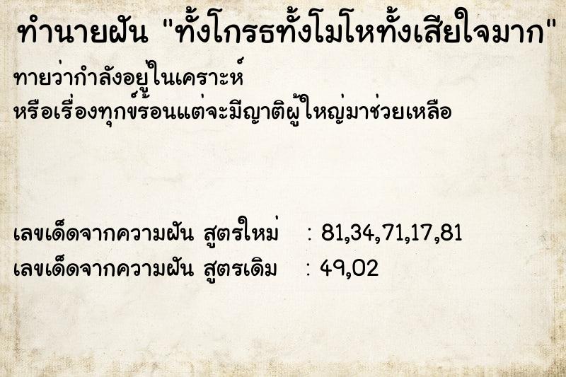 ทำนายฝันทำนายฝันทั้งโกรธทั้งโมโหทั้งเสียใจมาก
