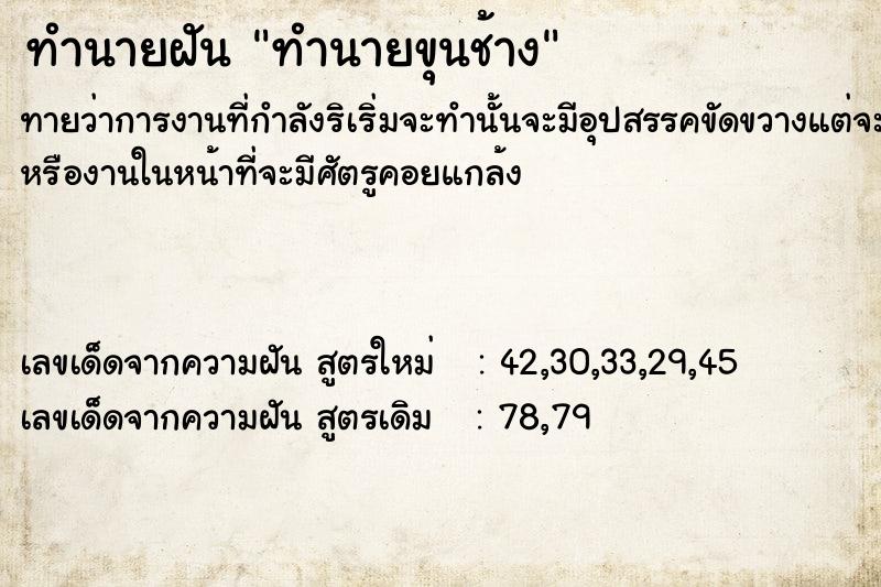 ทำนายฝันทำนายฝันทำนายขุนช้าง