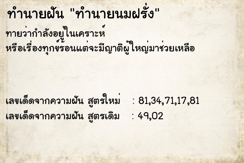 ทำนายฝันทำนายนมฝรั่ง ทำนายฝันทำนายฝันทำนายนมฝรั่ง