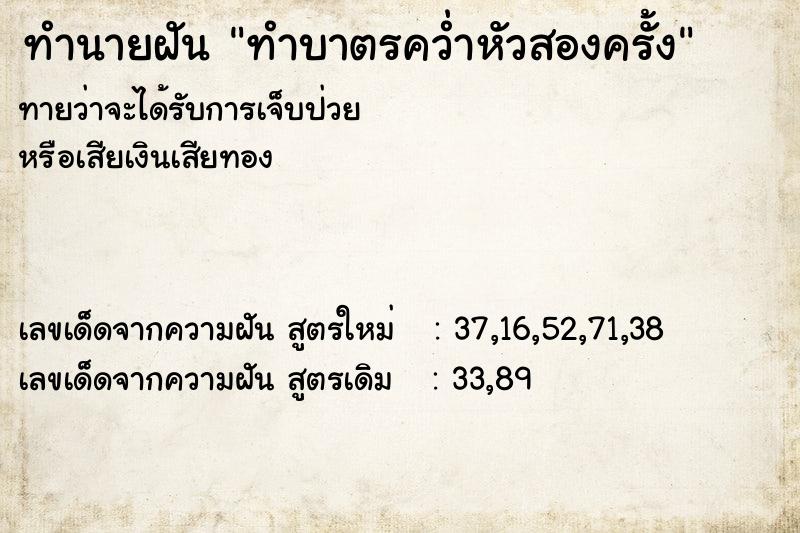ทำนายฝันทำนายฝันทำบาตรคว่ำหัวสองครั้ง