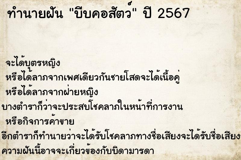 ทำนายฝันบีบคอสัตว์ ทำนายฝันทำนายฝันบีบคอสัตว์