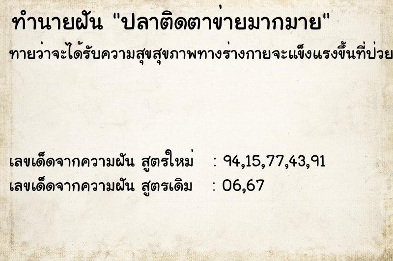ทำนายฝันทำนายฝันปลาติดตาข่ายมากมาย
