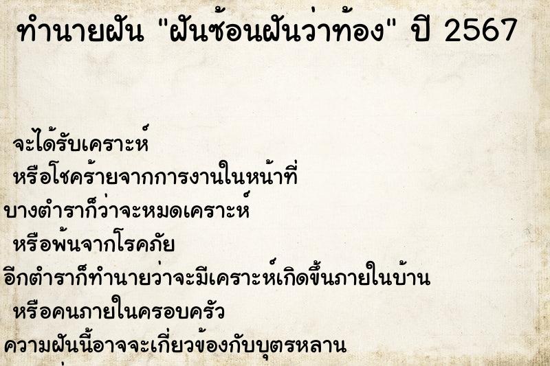 ทำนายฝัน ฝันซ้อนฝันว่าท้อง ทำนายฝัน ฝันซ้อนฝันว่าท้อง