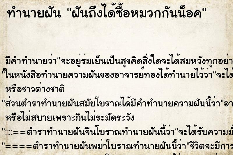 ทำนายฝัน ฝันถึงได้ซื้อหมวกกันน็อค ทำนายฝัน ฝันถึงได้ซื้อหมวกกันน็อค