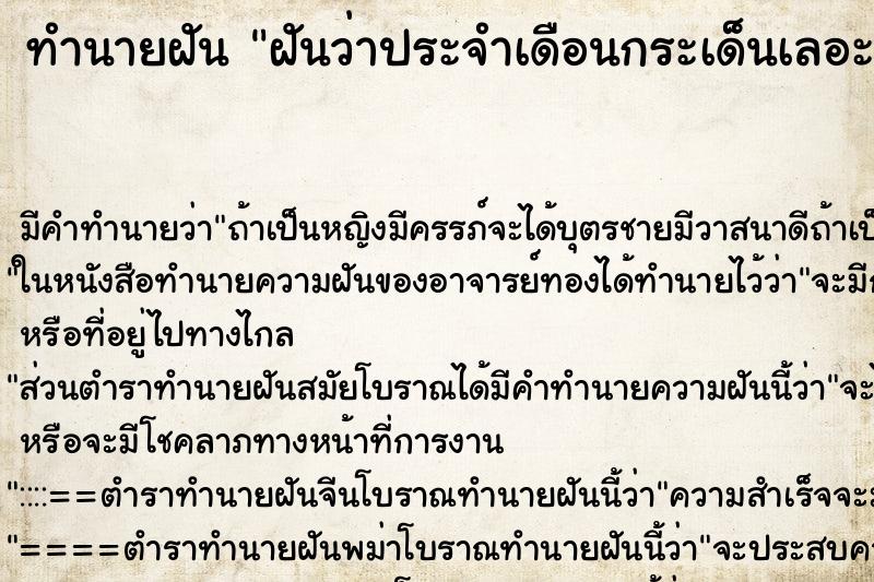 ทำนายฝัน ฝันว่าประจำเดือนกระเด็นเลอะหน้าแฟน ทำนายฝัน ฝันว่าประจำเดือนกระเด็นเลอะหน้าแฟน