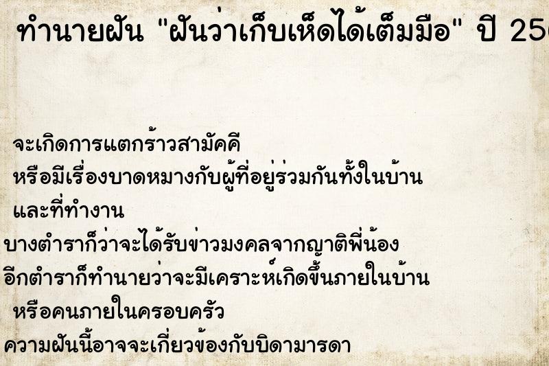 ทำนายฝันทำนายฝันฝันว่าเก็บเห็ดได้เต็มมือ