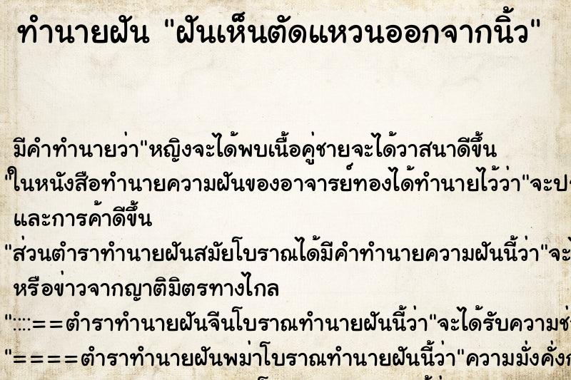 ทำนายฝัน ฝันเห็นตัดแหวนออกจากนิ้ว ทำนายฝัน ฝันเห็นตัดแหวนออกจากนิ้ว