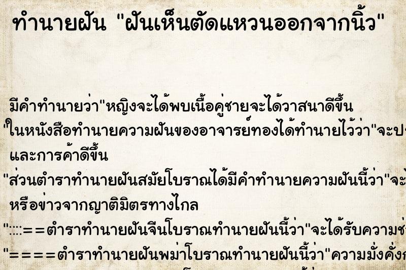 ทำนายฝัน ฝันเห็นตัดแหวนออกจากนิ้ว ตำราโบราณ แม่นที่สุดในโลก