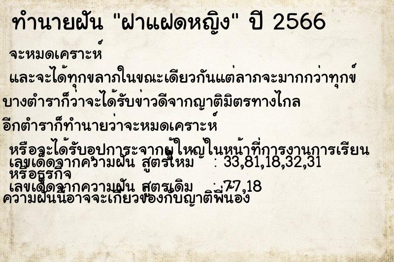ทำนายฝัน ฝาแฝดหญิง ทำนายฝัน ฝาแฝดหญิง
