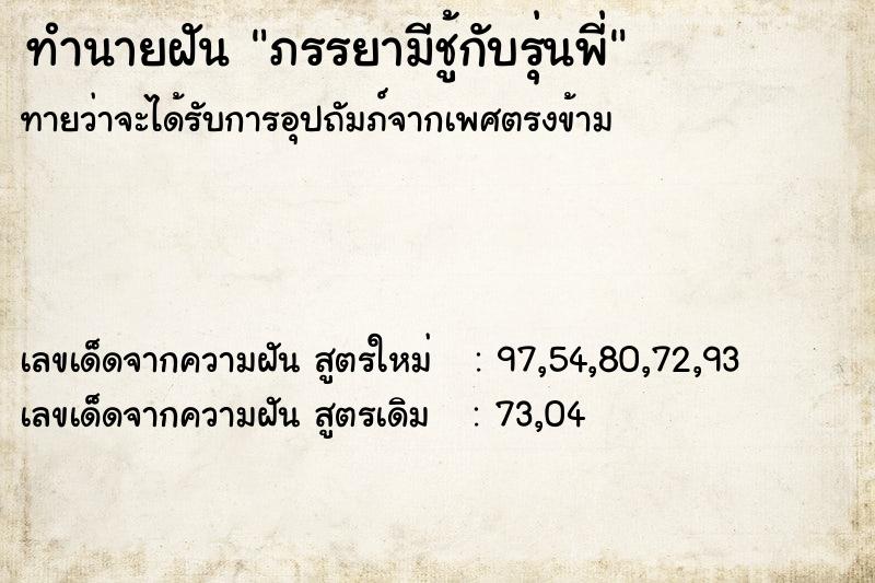ทำนายฝัน ภรรยามีชู้กับรุ่นพี่