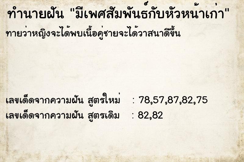 ทำนายฝันมีเพศสัมพันธ์กับหัวหน้าเก่า ทำนายฝันทำนายฝันมีเพศสัมพันธ์กับหัวหน้าเก่า