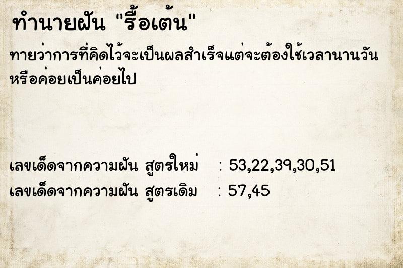 ทำนายฝันรื้อเต้น ทำนายฝันทำนายฝันรื้อเต้น