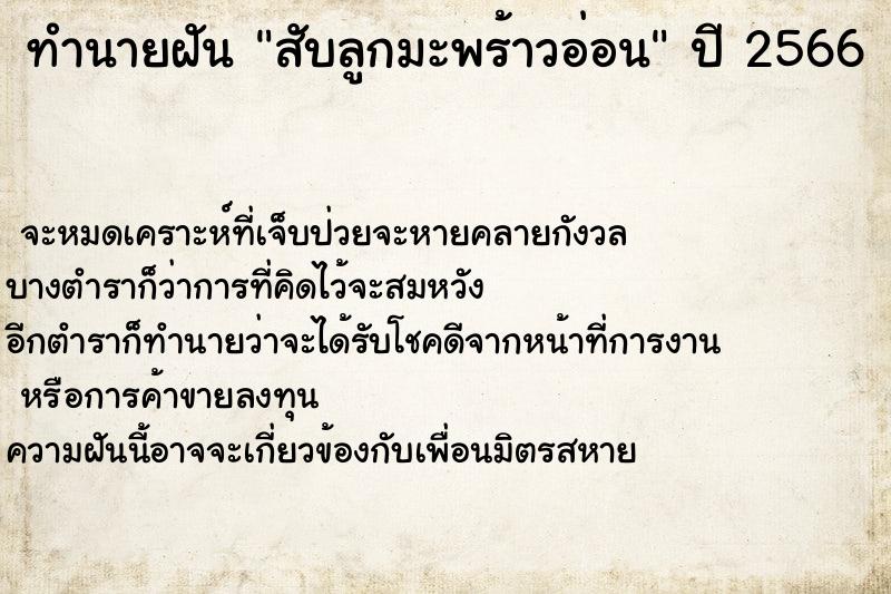 ทำนายฝันสับลูกมะพร้าวอ่อน ทำนายฝันทำนายฝันสับลูกมะพร้าวอ่อน