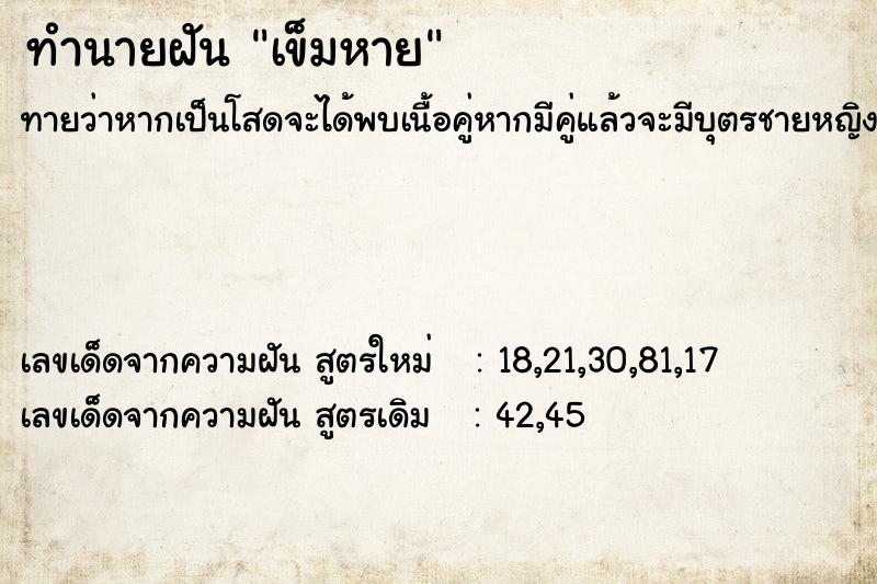 ทำนายฝันทำนายฝันเข็มหาย