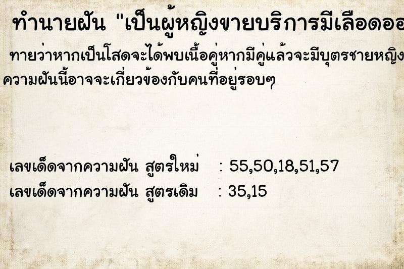 ทำนายฝันเป็นผู้หญิงขายบริการมีเลือดออการทางเพศ ทำนายฝันทำนายฝันเป็นผู้หญิงขายบริการมีเลือดออการทางเพศ
