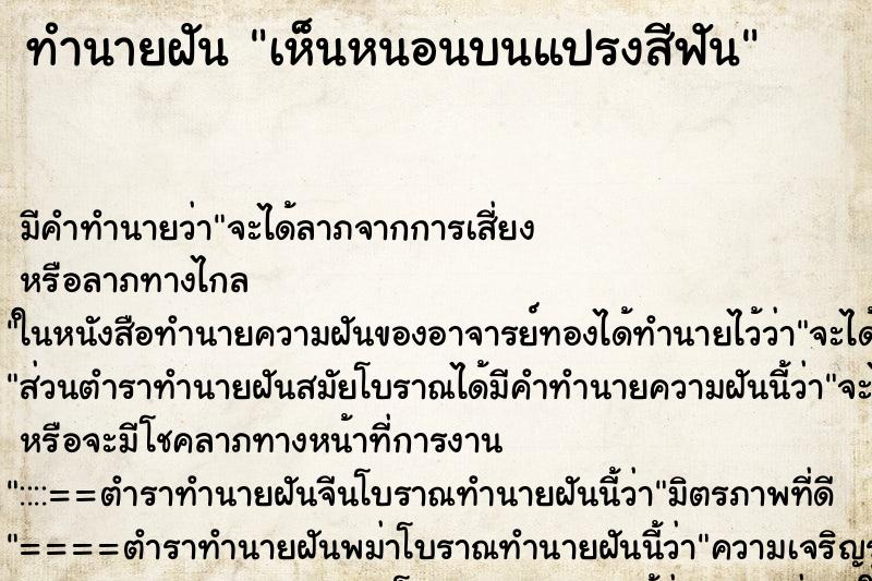 ทำนายฝัน เห็นหนอนบนแปรงสีฟัน ทำนายฝัน เห็นหนอนบนแปรงสีฟัน