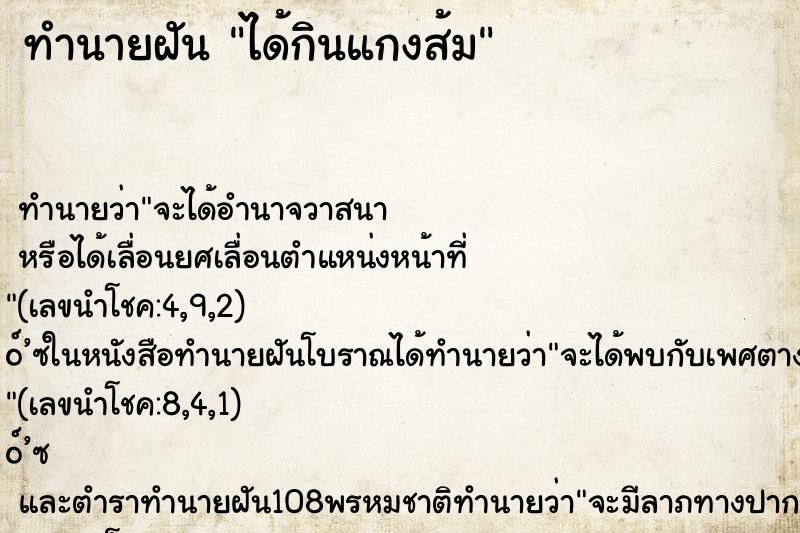 ทำนายฝัน ได้กินแกงส้ม