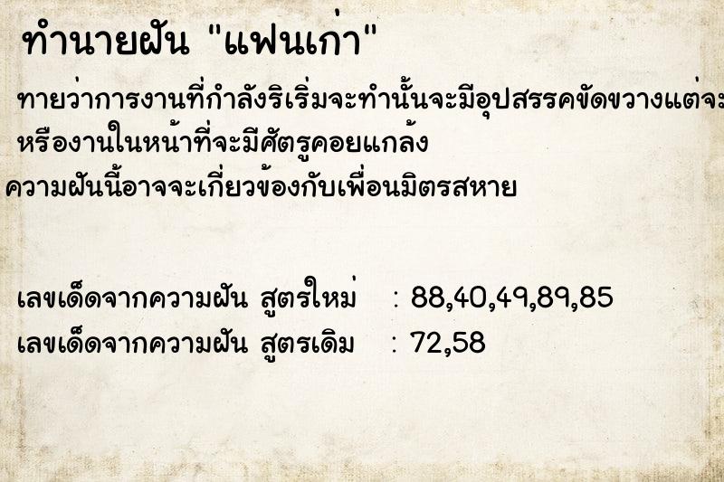 ทำนายฝันทำนายฝัน​แฟนเก่า