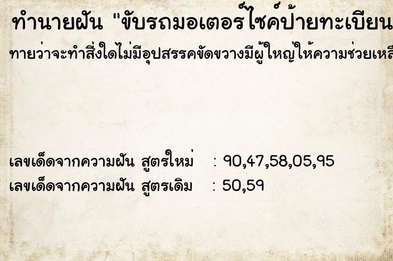 ทำนายฝัน ขับรถมอเตอร์ไซค์ป้ายทะเบียน34220 ทำนายฝัน ขับรถมอเตอร์ไซค์ป้ายทะเบียน34220