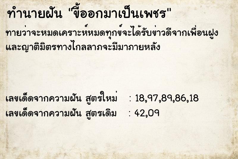 ทำนายฝันทำนายฝันขี้ออกมาเป็นเพชร