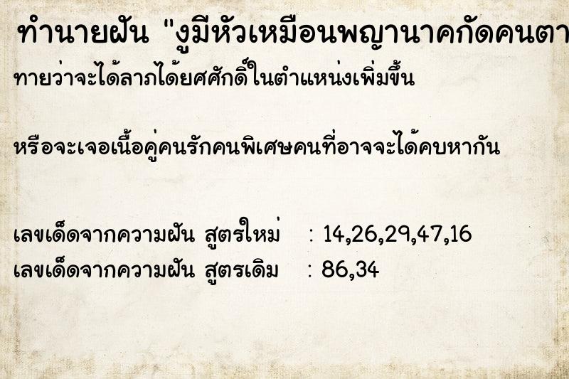 ทำนายฝันงูมีหัวเหมือนพญานาคกัดคนตาย ทำนายฝันทำนายฝันงูมีหัวเหมือนพญานาคกัดคนตาย